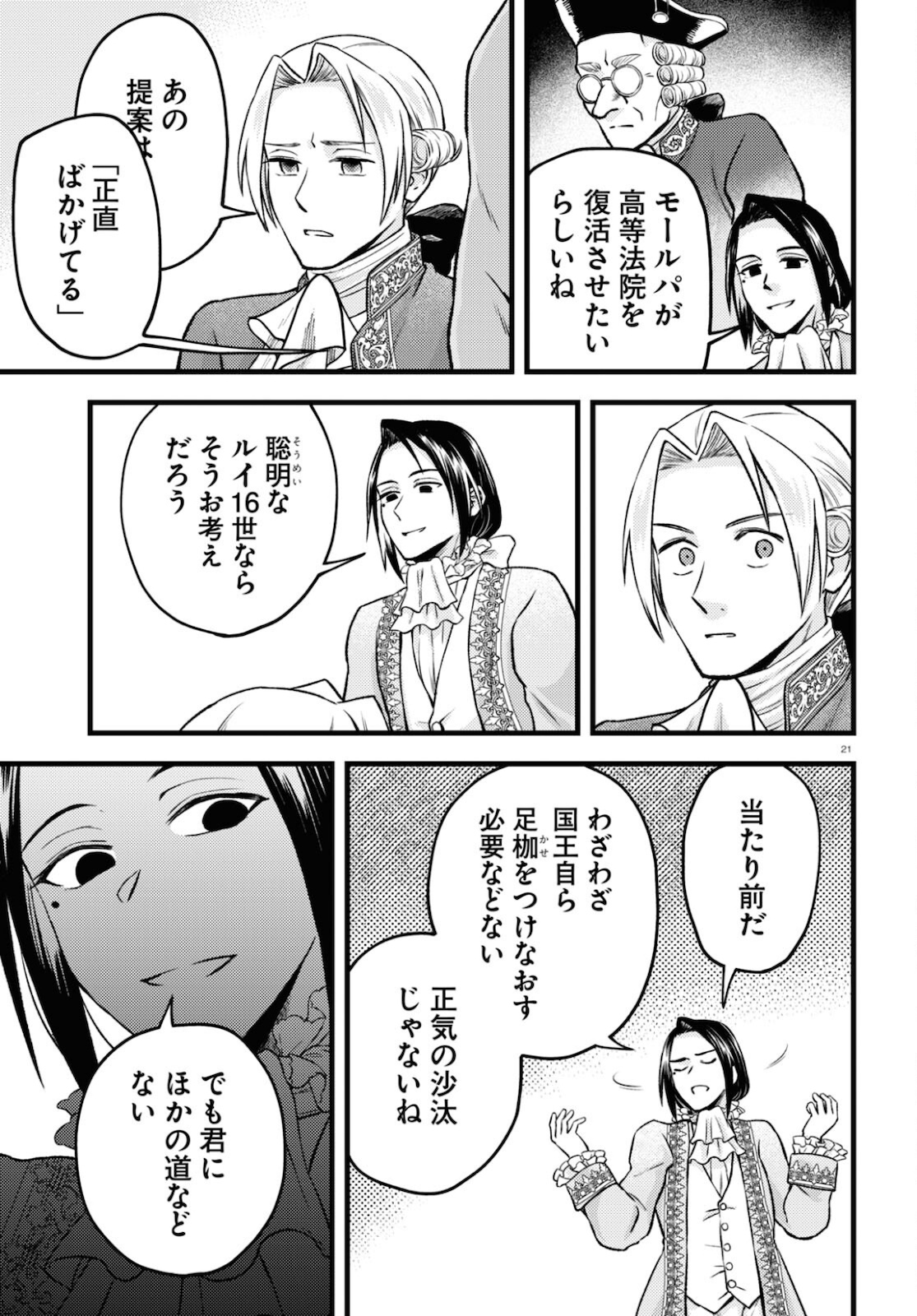 悪役令嬢に転生したはずがマリー・アントワネットでした 第11話 - Page 26