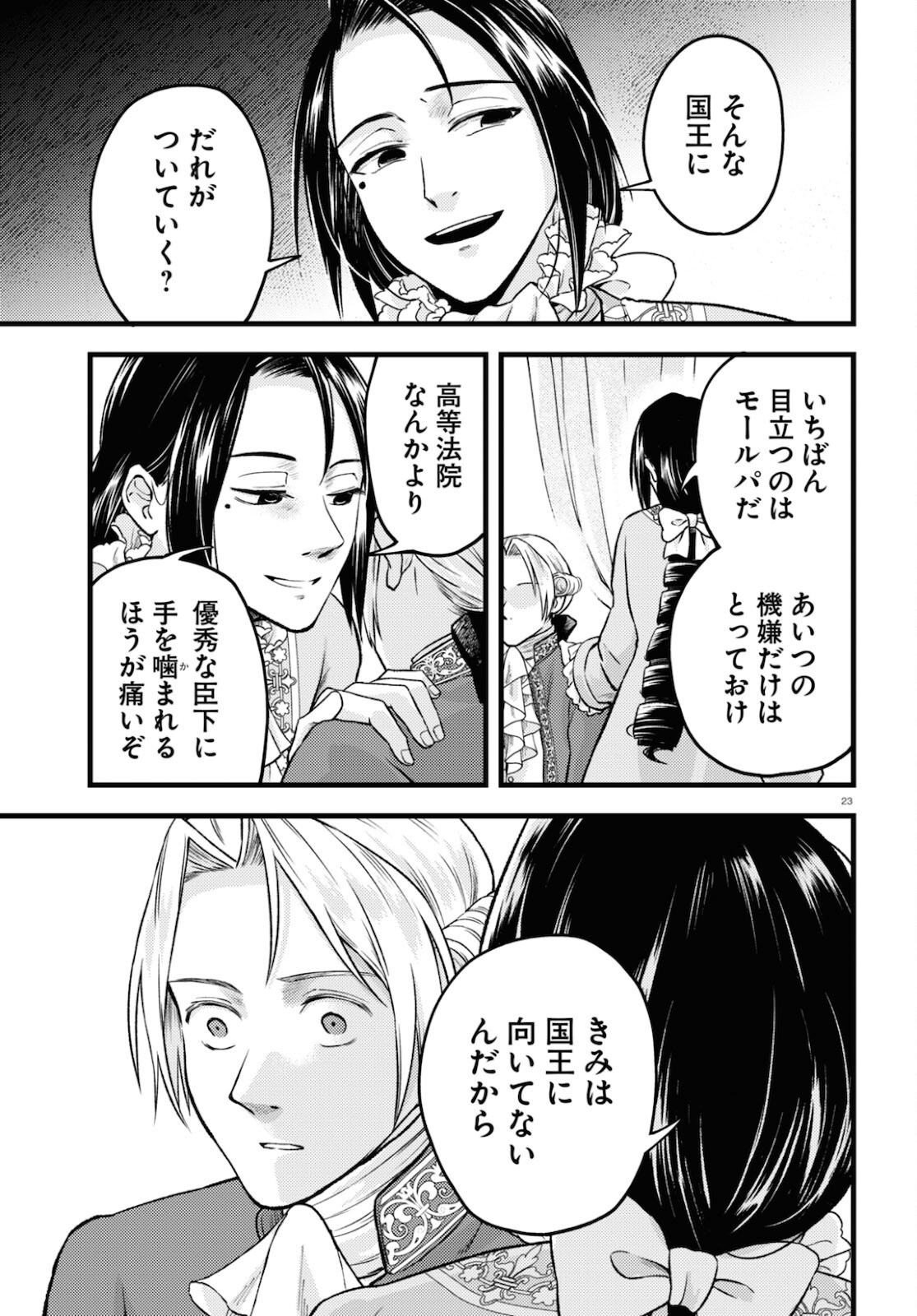 悪役令嬢に転生したはずがマリー・アントワネットでした 第11話 - Page 28