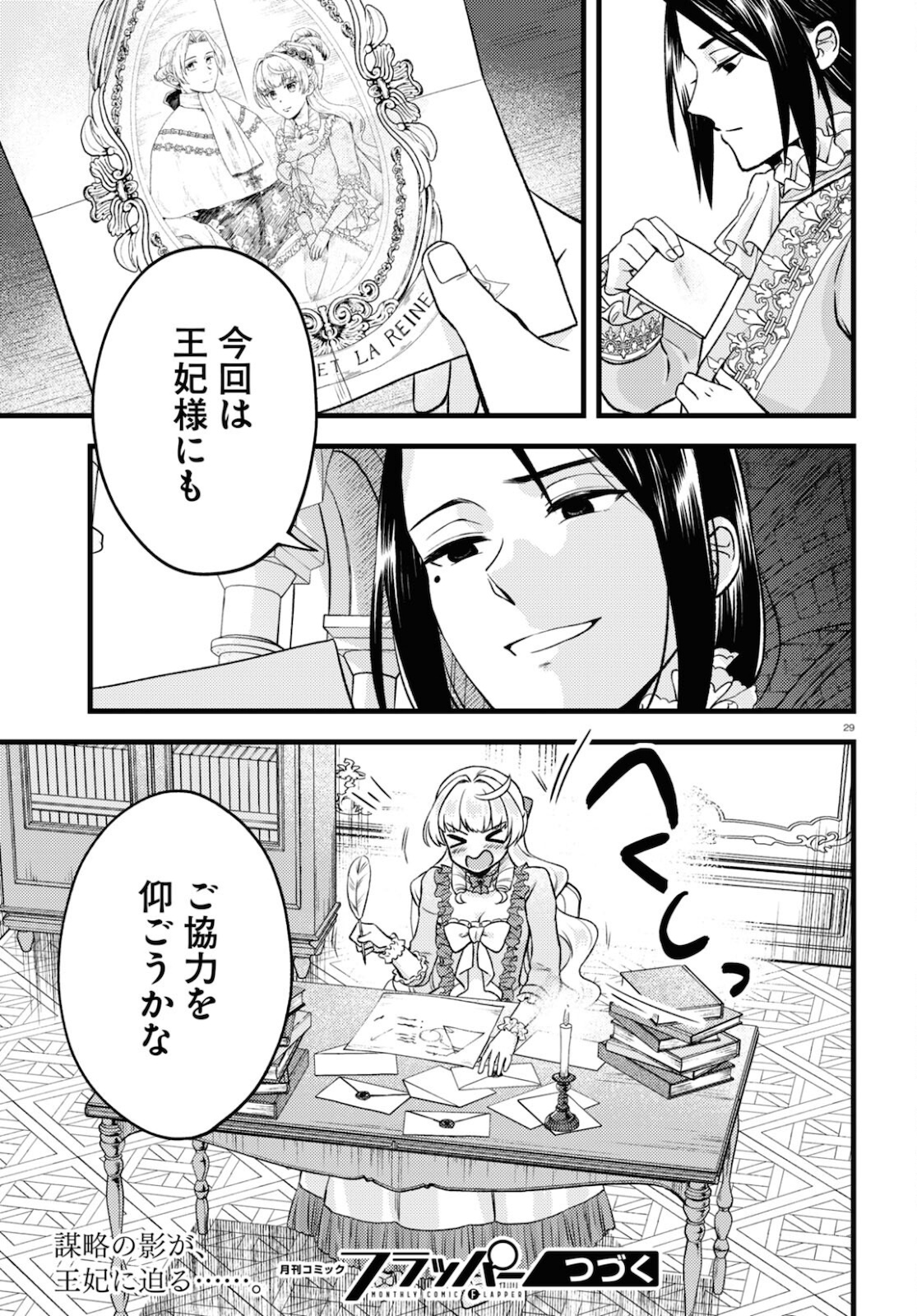 悪役令嬢に転生したはずがマリー・アントワネットでした 第11話 - Page 33