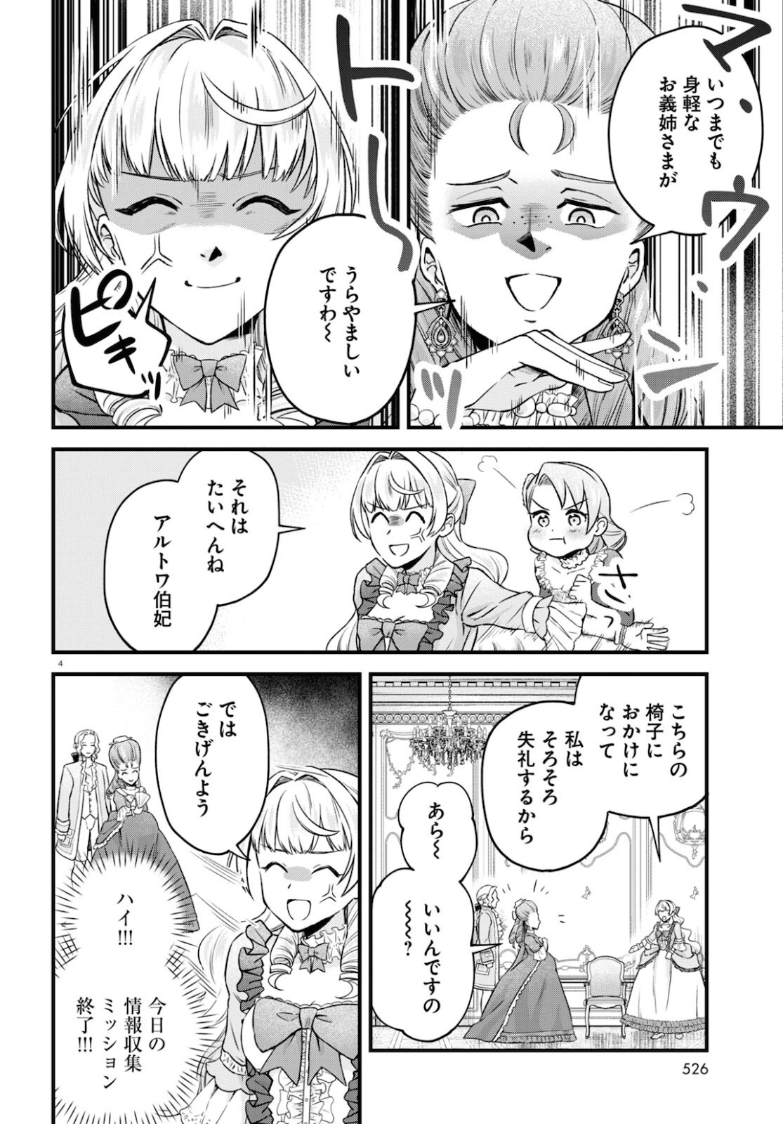 悪役令嬢に転生したはずがマリー・アントワネットでした 第12話 - Page 5