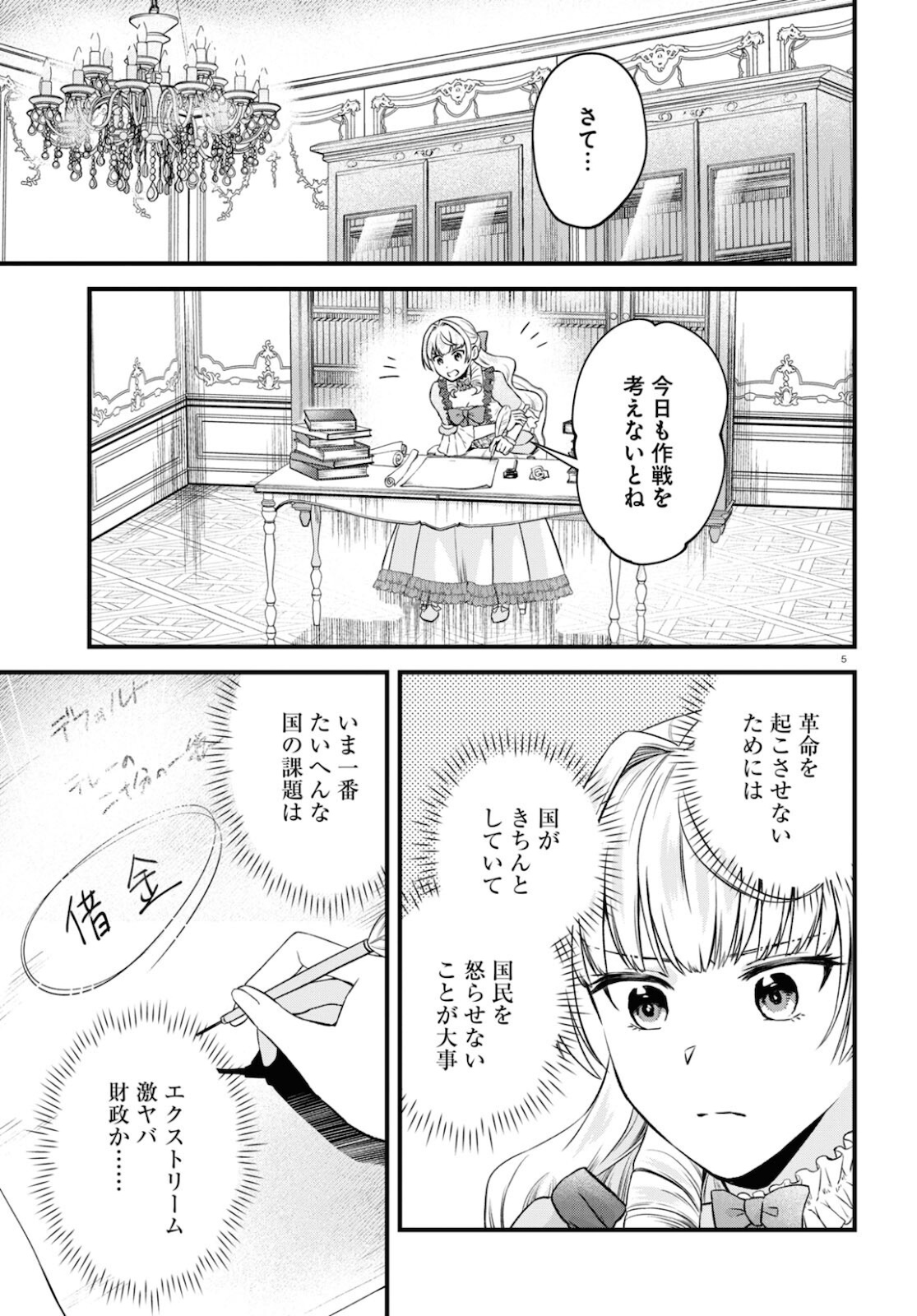 悪役令嬢に転生したはずがマリー・アントワネットでした 第12話 - Page 6