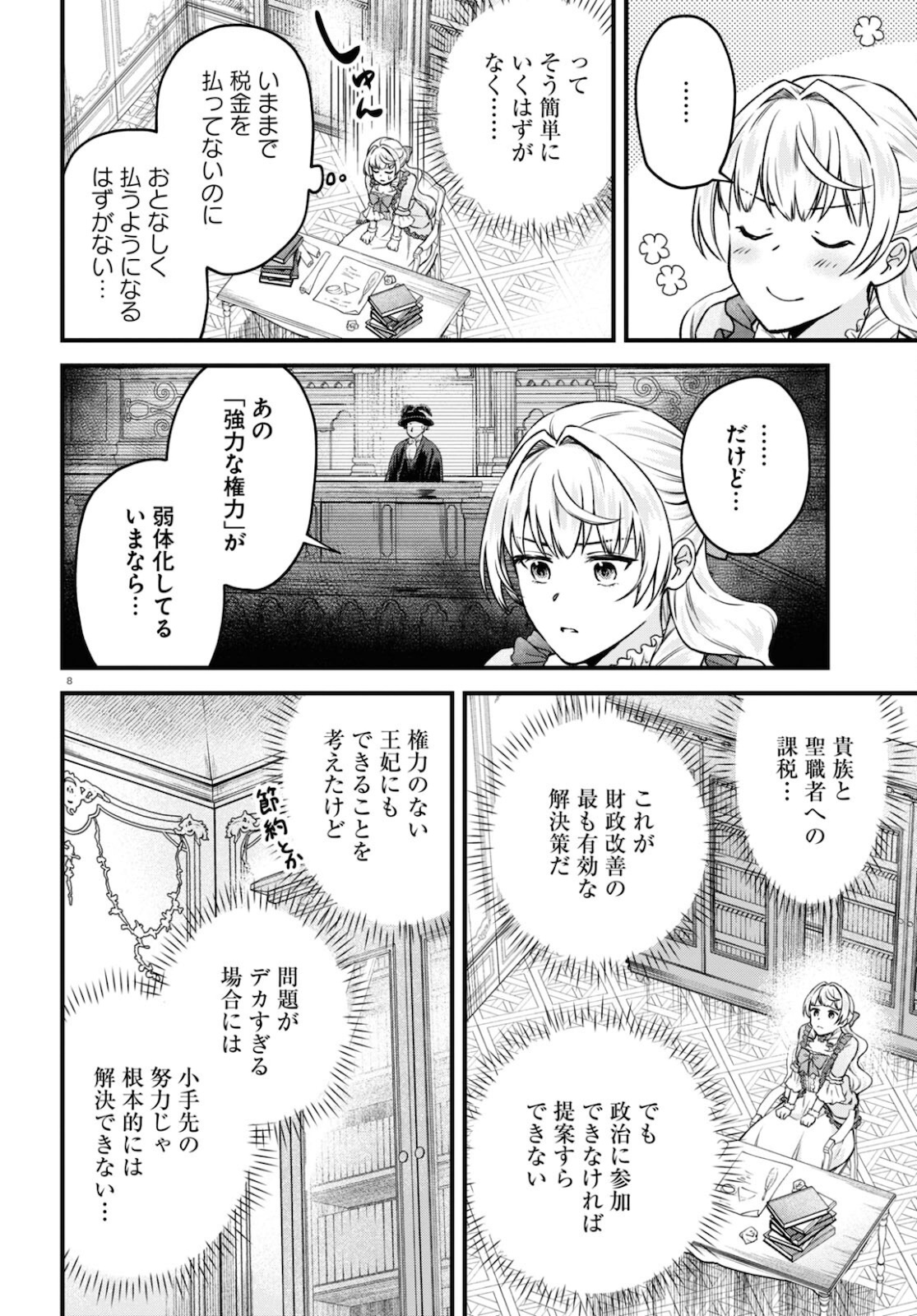 悪役令嬢に転生したはずがマリー・アントワネットでした 第12話 - Page 9