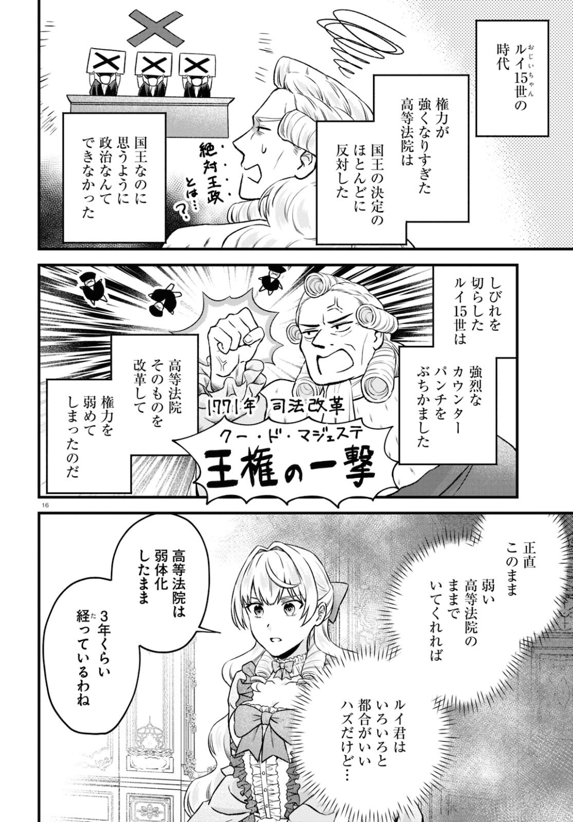 悪役令嬢に転生したはずがマリー・アントワネットでした 第12話 - Page 17