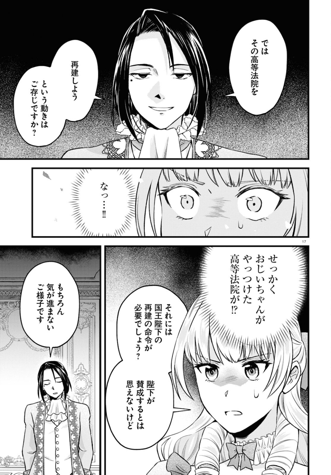 悪役令嬢に転生したはずがマリー・アントワネットでした 第12話 - Page 18