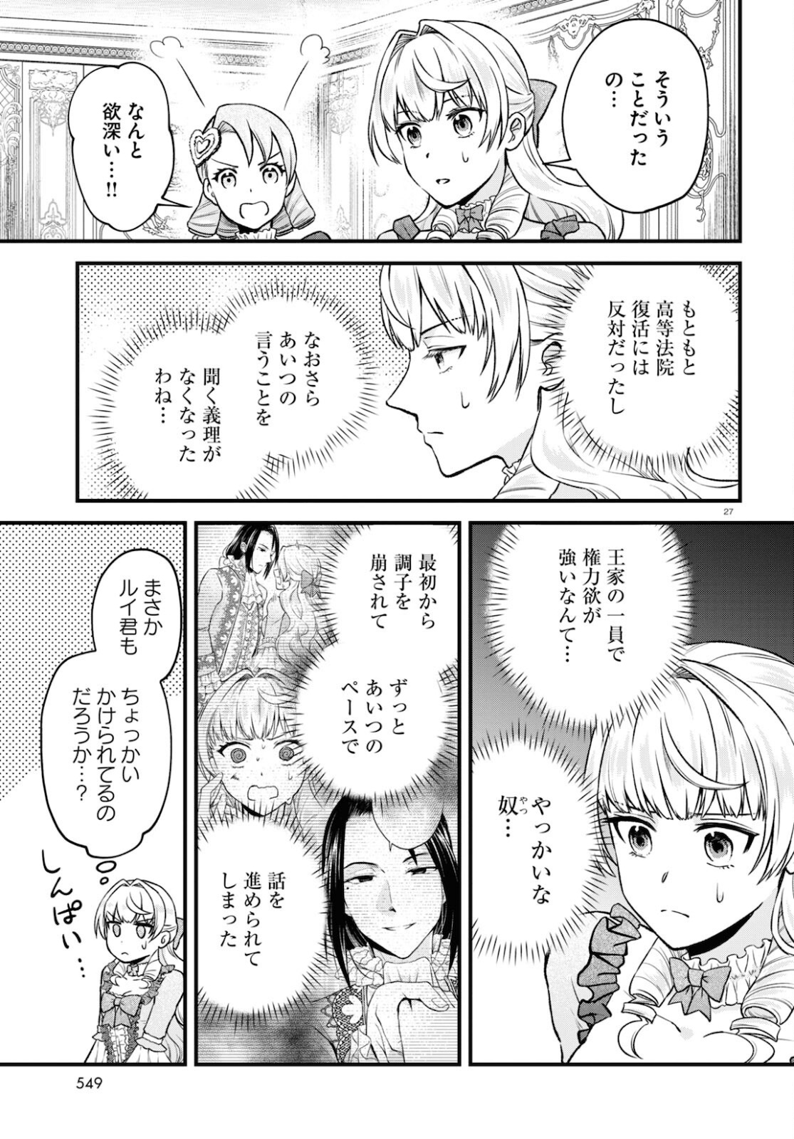 悪役令嬢に転生したはずがマリー・アントワネットでした 第12話 - Page 28