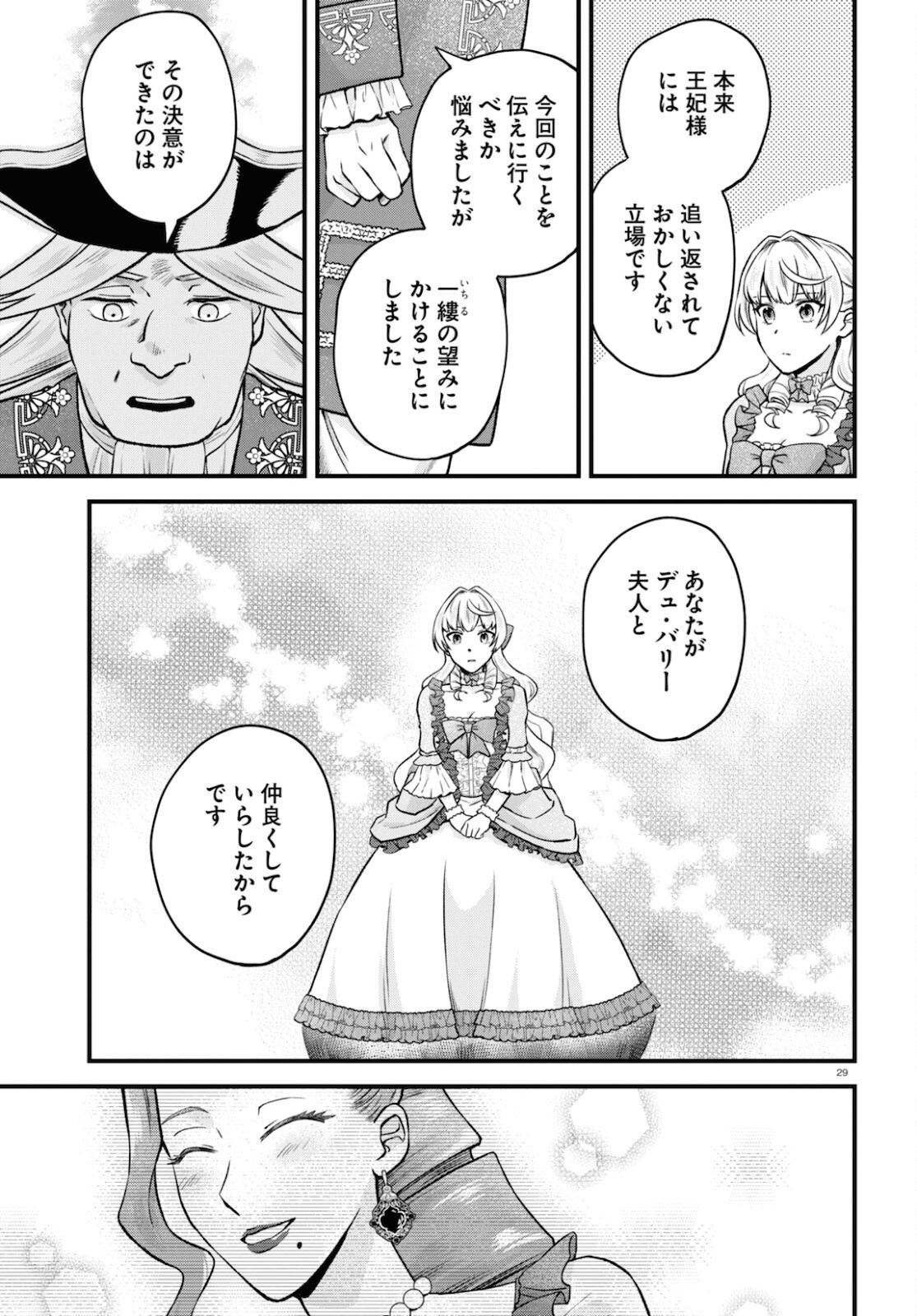 悪役令嬢に転生したはずがマリー・アントワネットでした 第12話 - Page 29