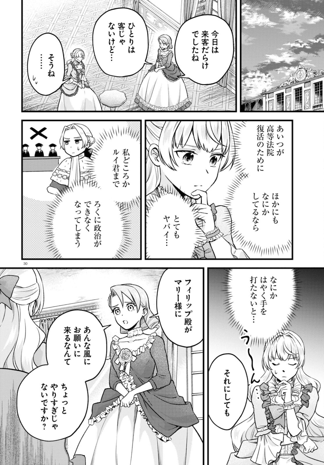 悪役令嬢に転生したはずがマリー・アントワネットでした 第12話 - Page 31