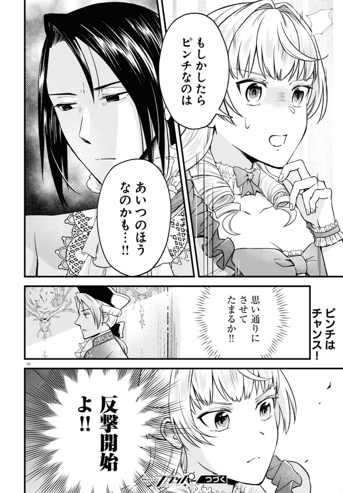 悪役令嬢に転生したはずがマリー・アントワネットでした 第12話 - Page 32