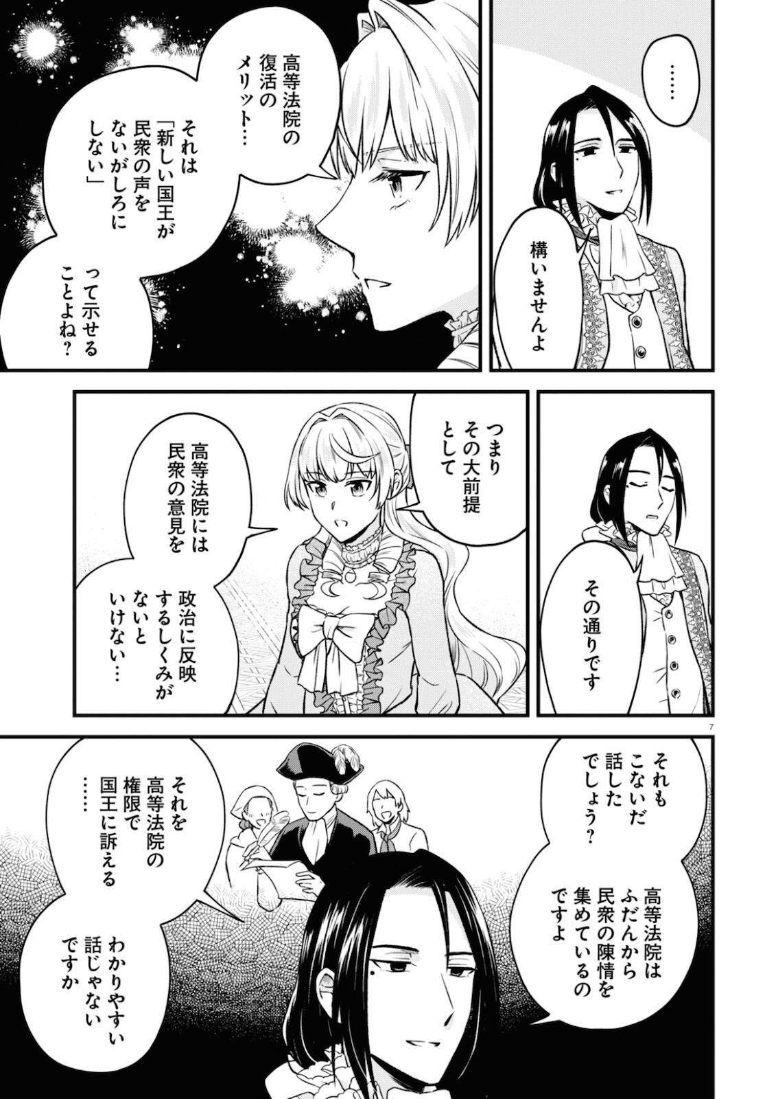 悪役令嬢に転生したはずがマリー・アントワネットでした 第13話 - Page 8