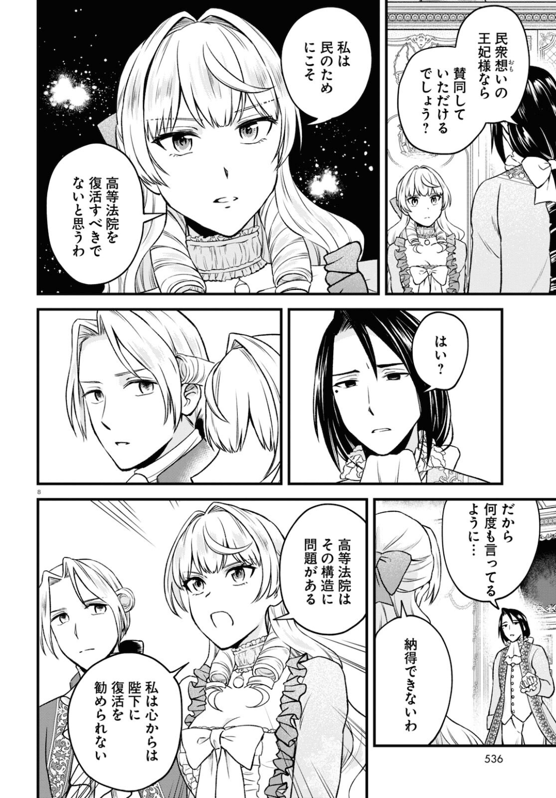 悪役令嬢に転生したはずがマリー・アントワネットでした 第13話 - Page 9