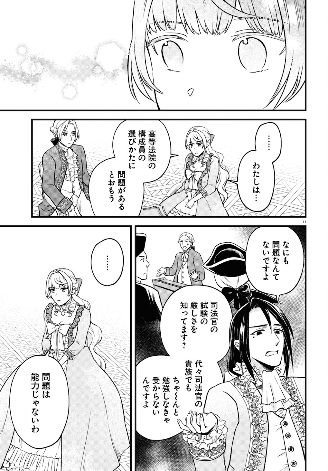 悪役令嬢に転生したはずがマリー・アントワネットでした 第13話 - Page 12