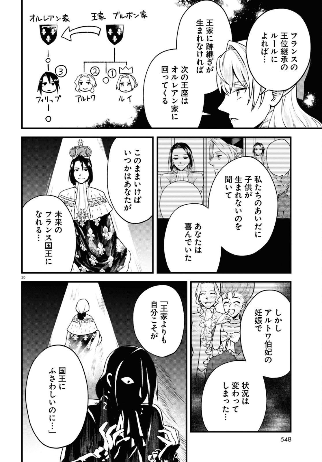 悪役令嬢に転生したはずがマリー・アントワネットでした 第13話 - Page 21