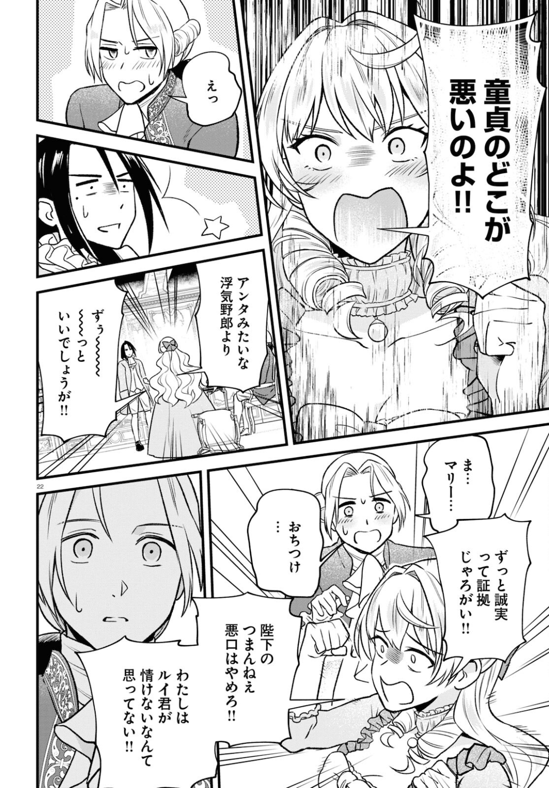 悪役令嬢に転生したはずがマリー・アントワネットでした 第13話 - Page 23