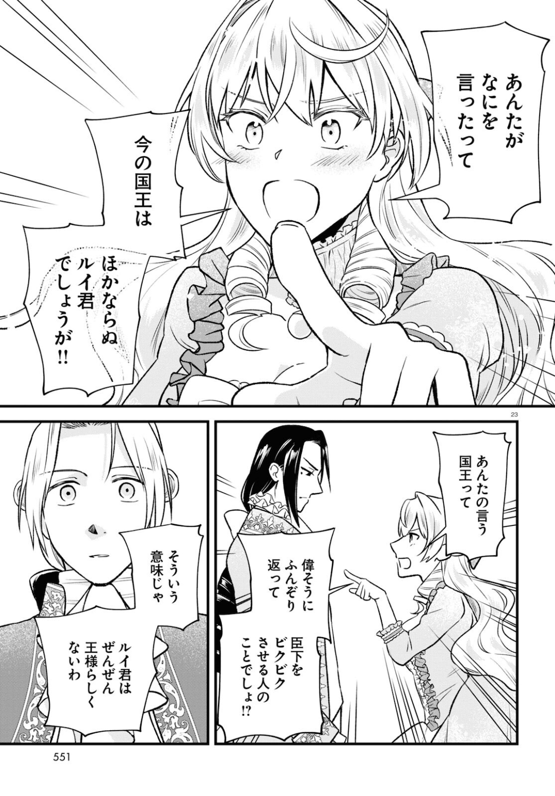 悪役令嬢に転生したはずがマリー・アントワネットでした 第13話 - Page 23