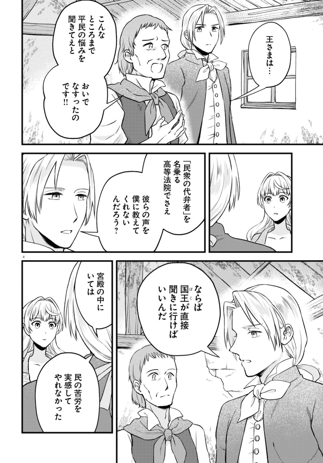 悪役令嬢に転生したはずがマリー・アントワネットでした 第14話 - Page 5