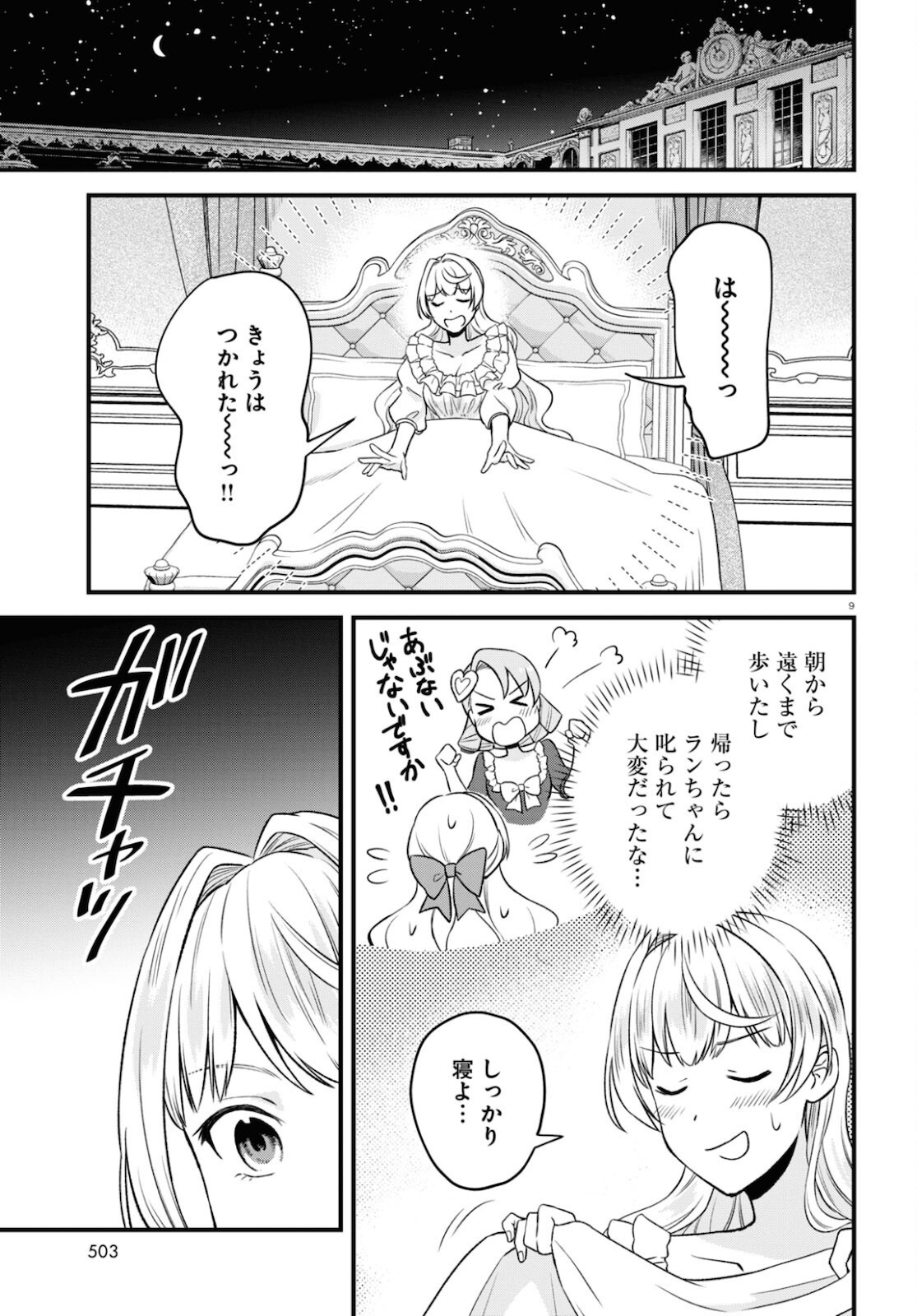 悪役令嬢に転生したはずがマリー・アントワネットでした 第14話 - Page 10