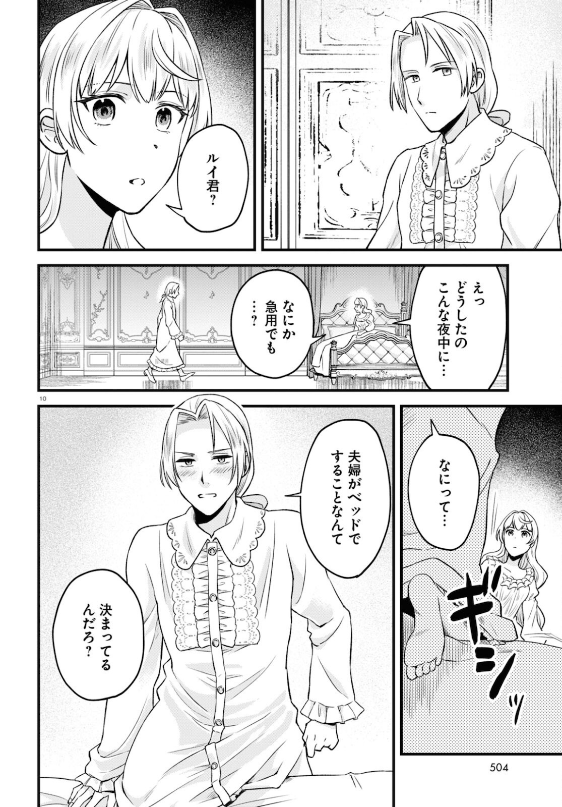 悪役令嬢に転生したはずがマリー・アントワネットでした 第14話 - Page 11