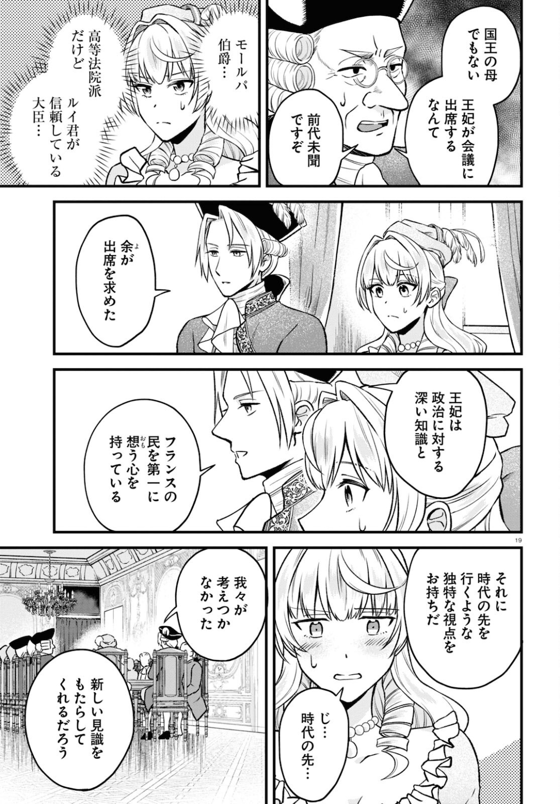 悪役令嬢に転生したはずがマリー・アントワネットでした 第14話 - Page 19