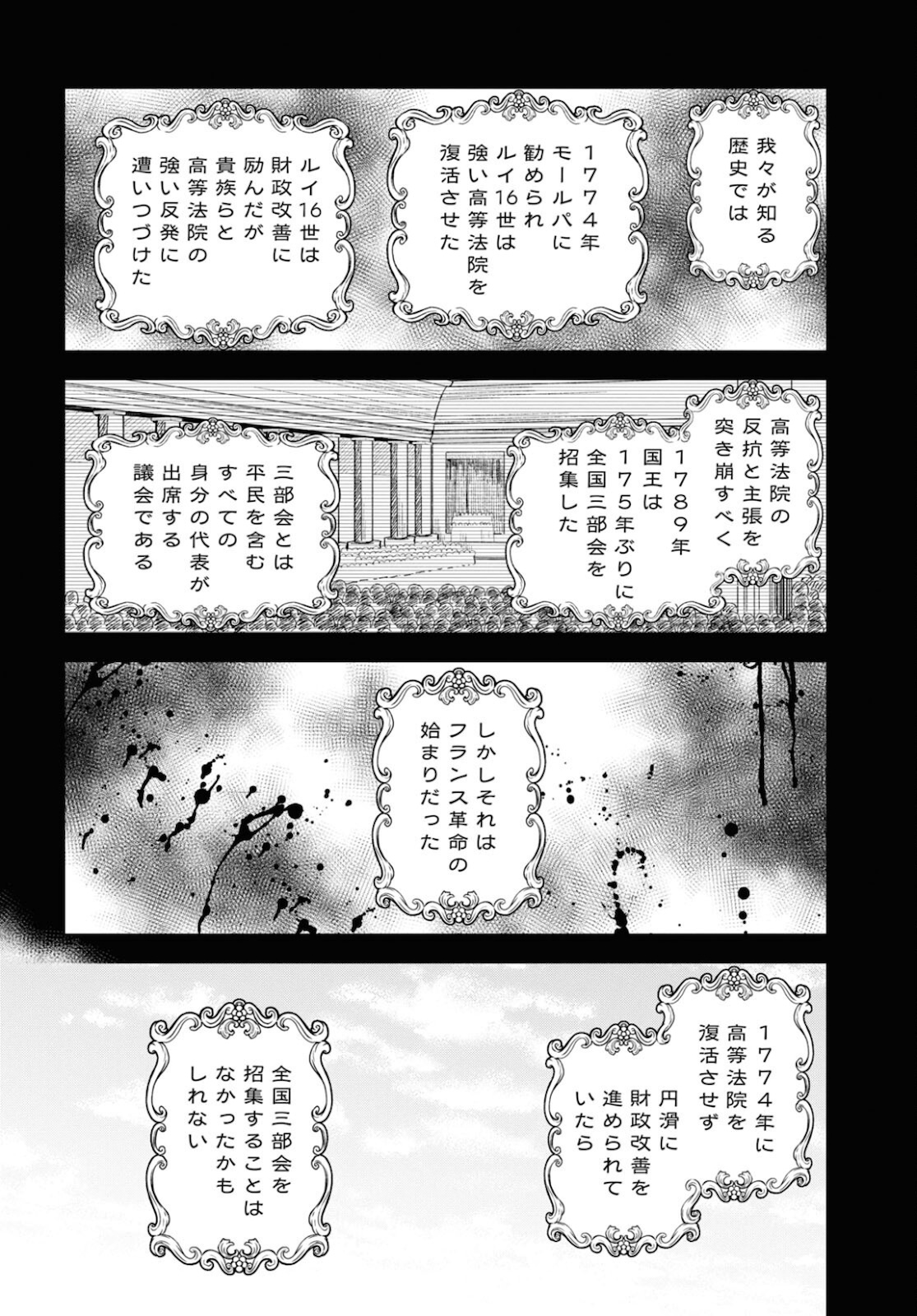 悪役令嬢に転生したはずがマリー・アントワネットでした 第14話 - Page 26