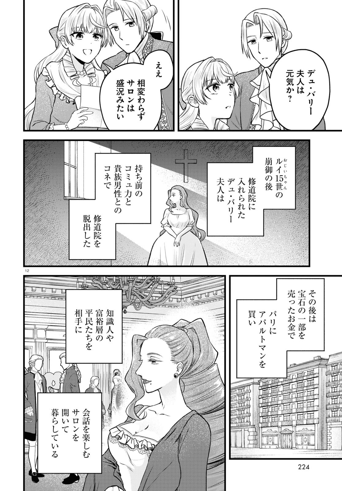 悪役令嬢に転生したはずがマリー・アントワネットでした 第15話 - Page 12