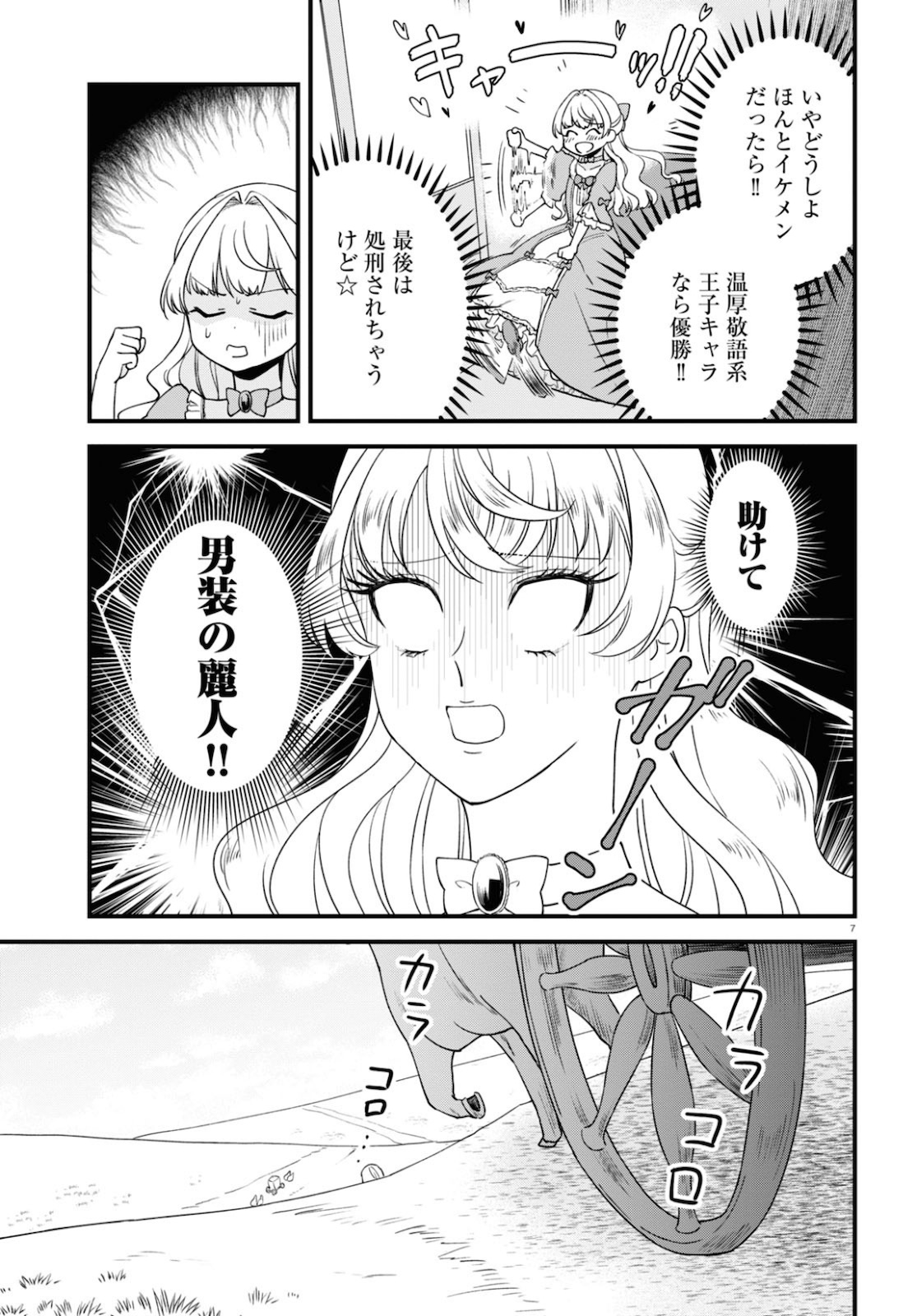 悪役令嬢に転生したはずがマリー・アントワネットでした 第2話 - Page 7