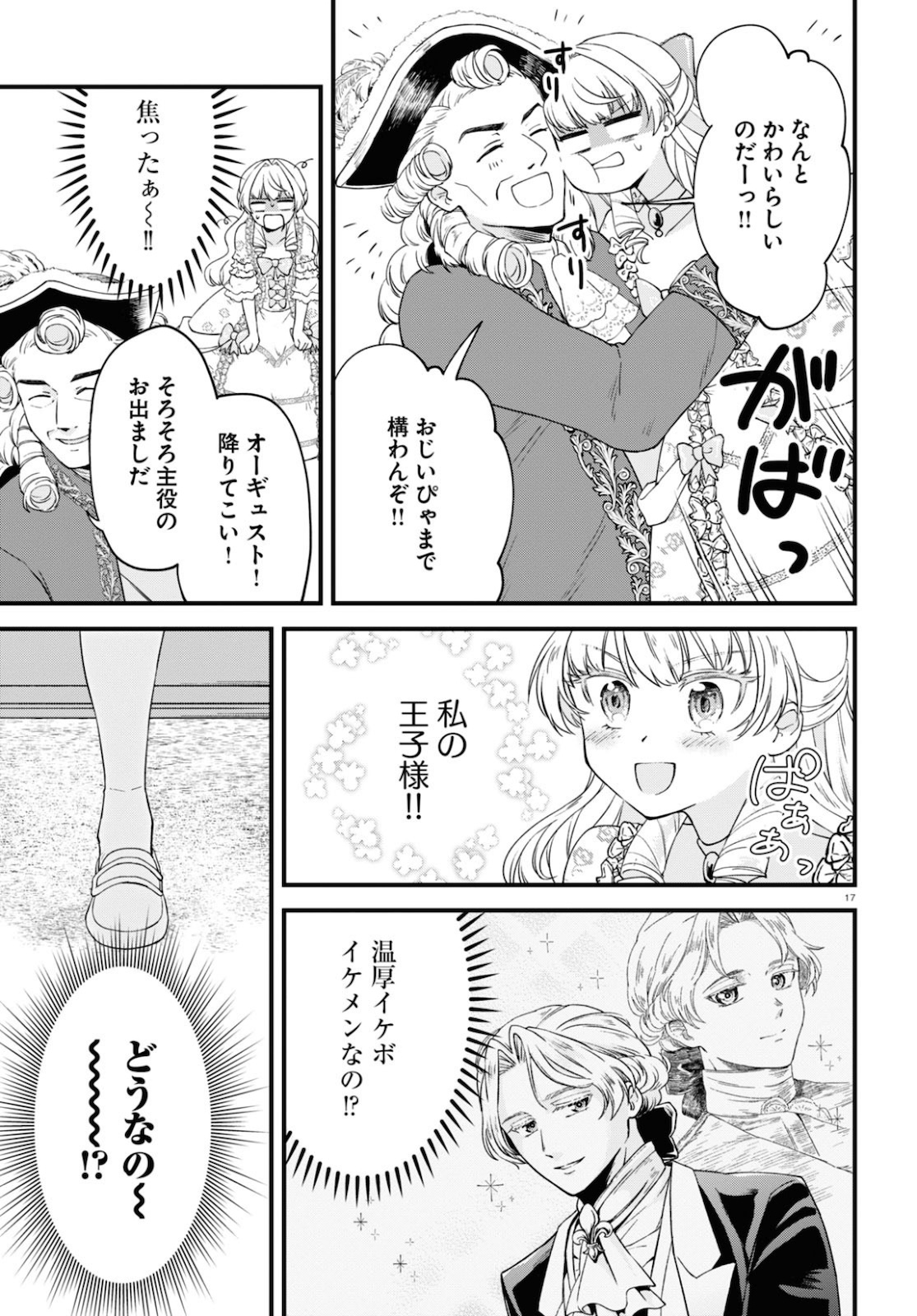 悪役令嬢に転生したはずがマリー・アントワネットでした 第2話 - Page 18