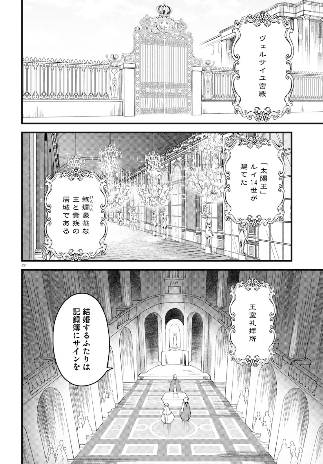 悪役令嬢に転生したはずがマリー・アントワネットでした 第2話 - Page 22