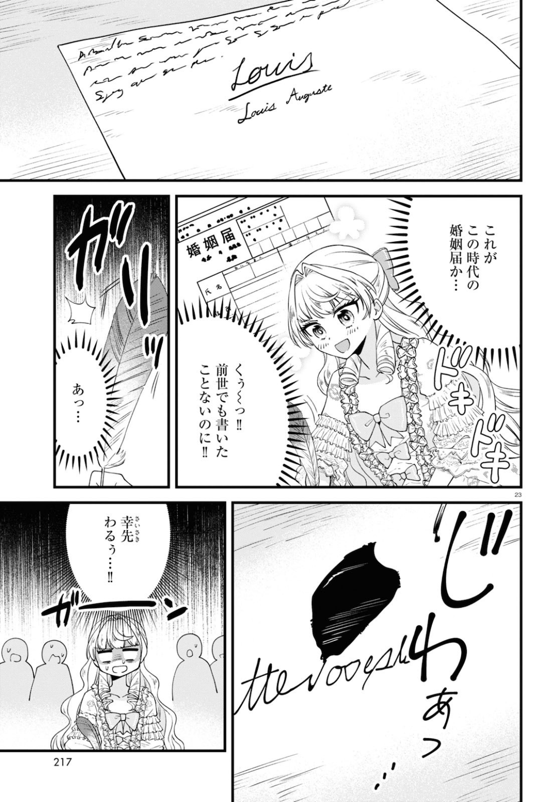 悪役令嬢に転生したはずがマリー・アントワネットでした 第2話 - Page 23