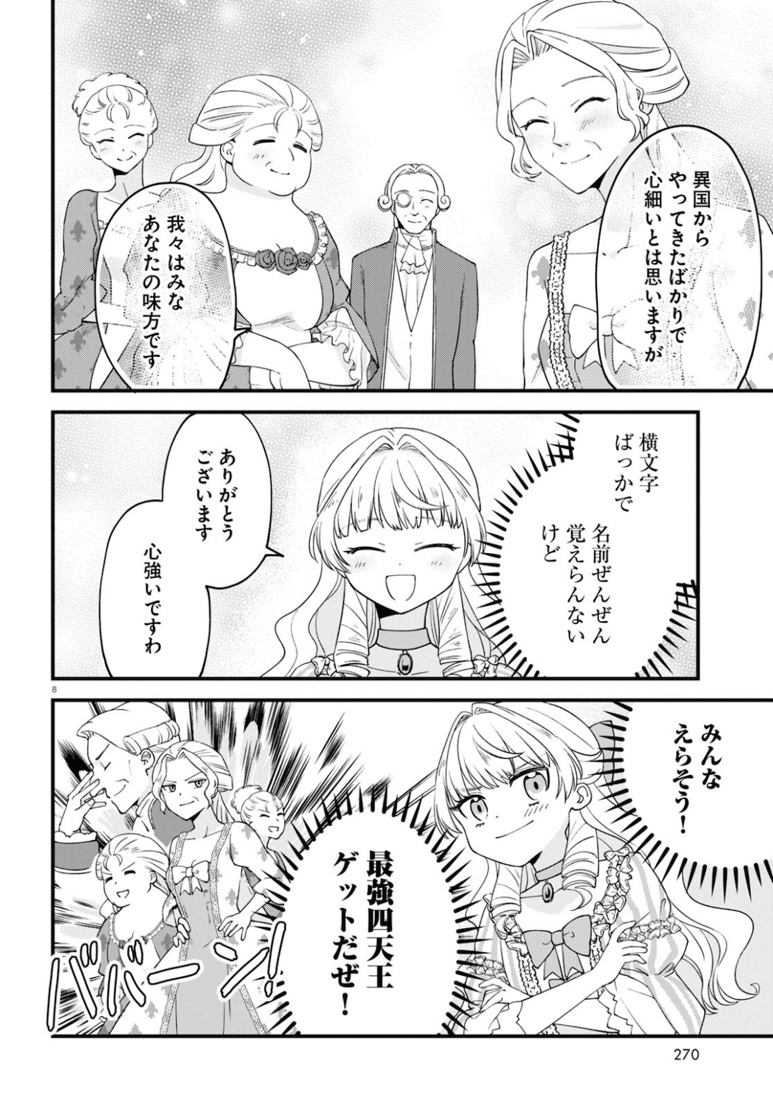 悪役令嬢に転生したはずがマリー・アントワネットでした 第3話 - Page 8