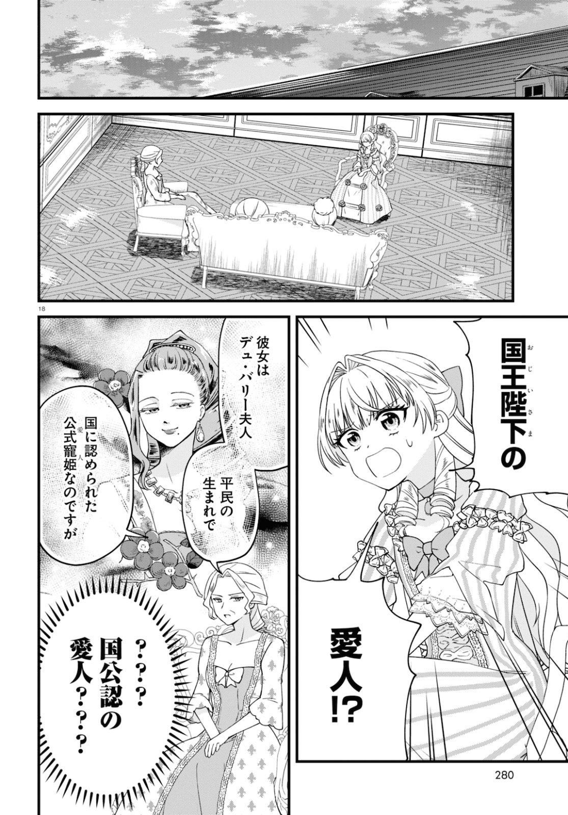 悪役令嬢に転生したはずがマリー・アントワネットでした 第3話 - Page 19