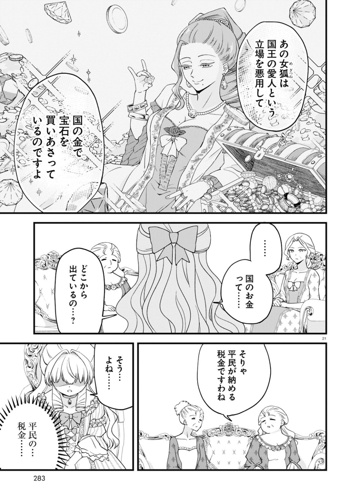 悪役令嬢に転生したはずがマリー・アントワネットでした 第3話 - Page 22