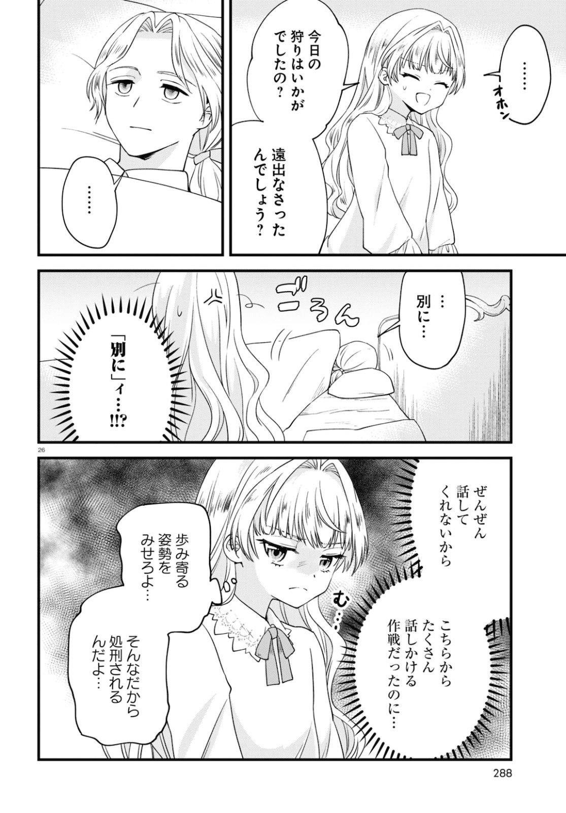 悪役令嬢に転生したはずがマリー・アントワネットでした 第3話 - Page 27