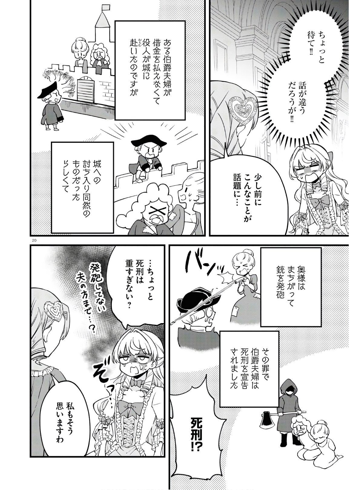 悪役令嬢に転生したはずがマリー・アントワネットでした 第4話 - Page 20