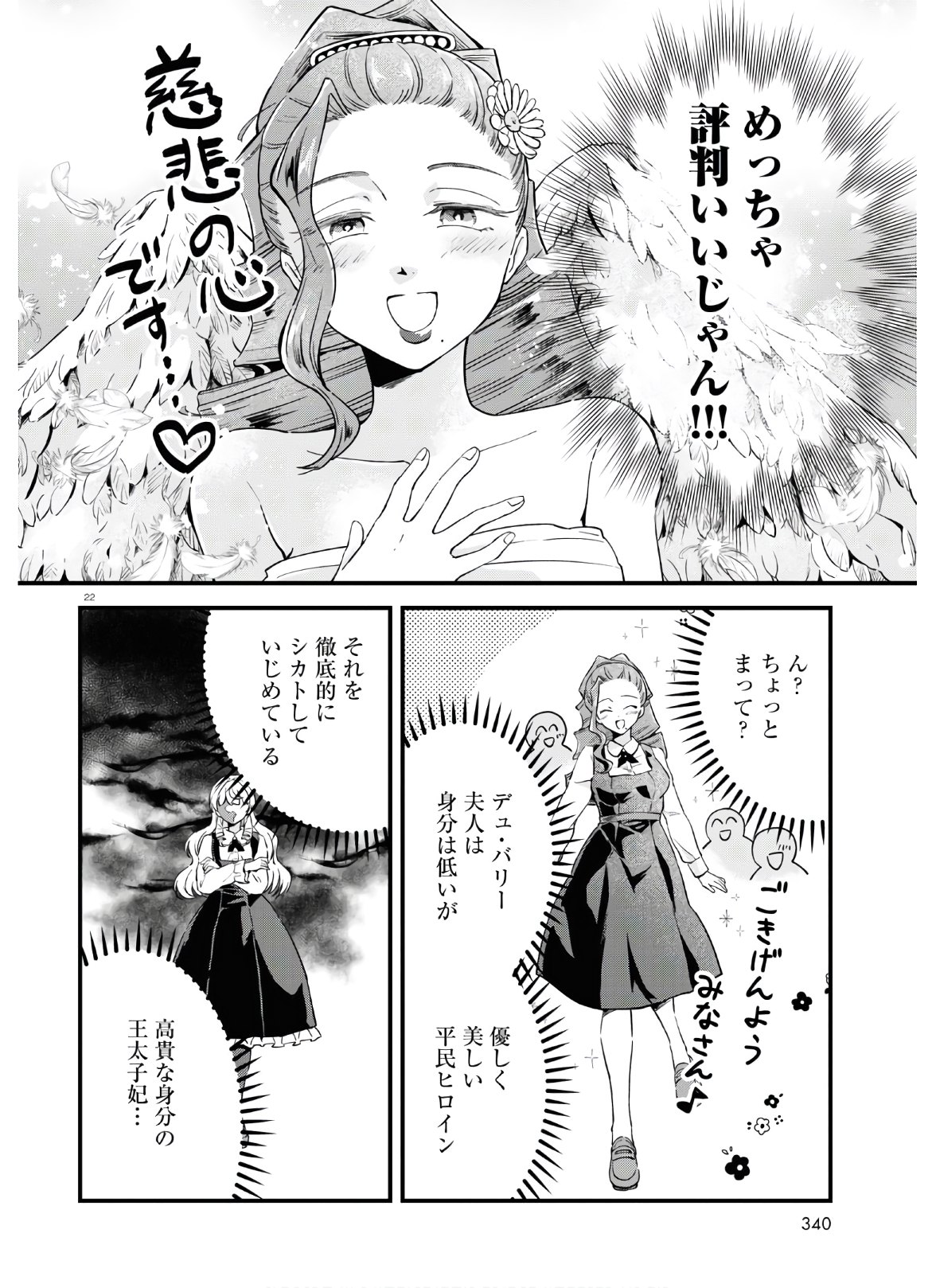 悪役令嬢に転生したはずがマリー・アントワネットでした 第4話 - Page 22