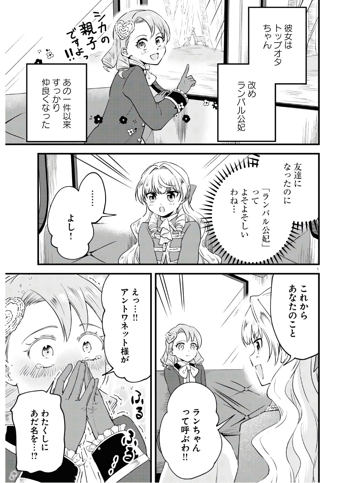 悪役令嬢に転生したはずがマリー・アントワネットでした 第6話 - Page 6