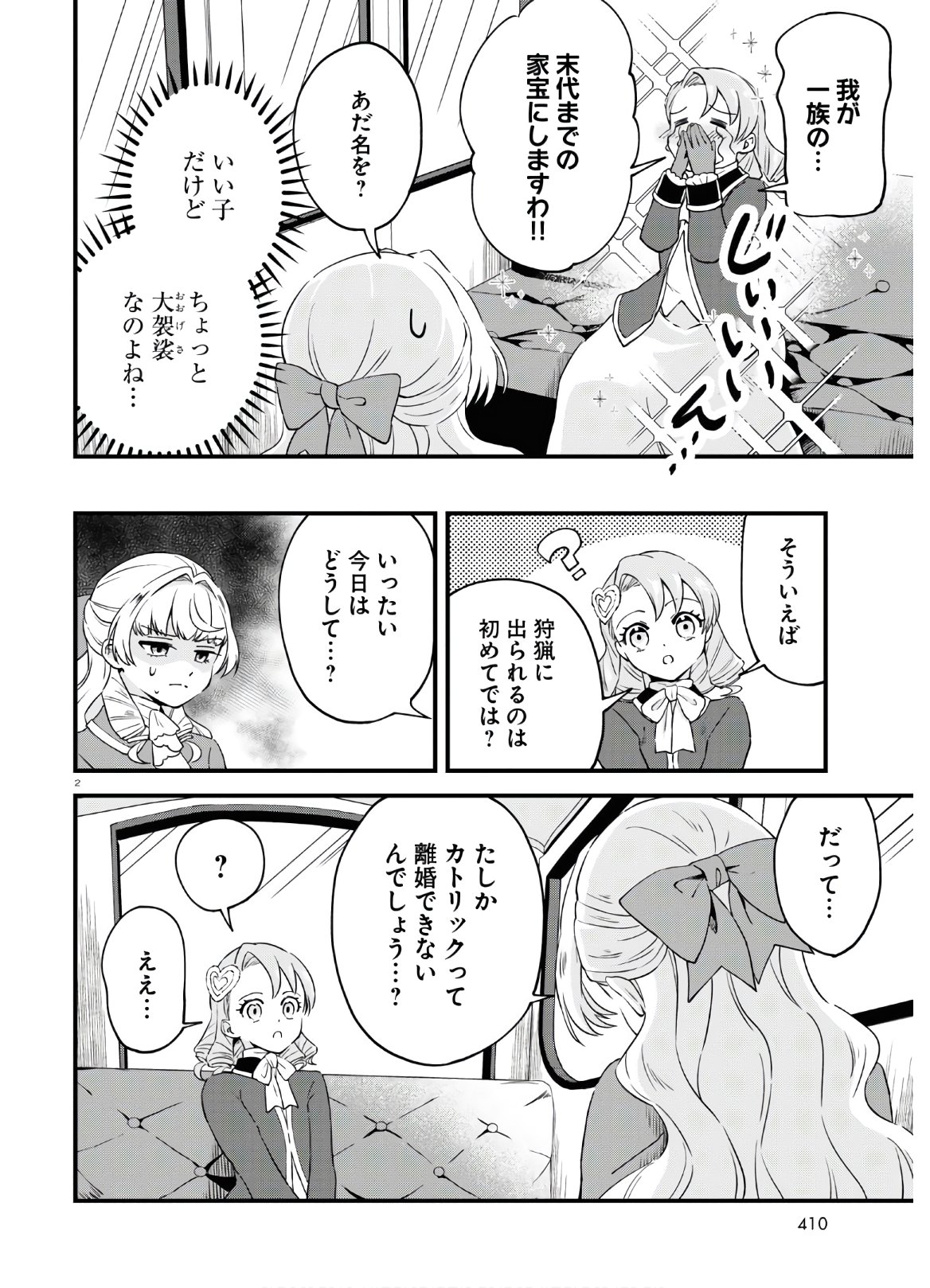 悪役令嬢に転生したはずがマリー・アントワネットでした 第6話 - Page 6