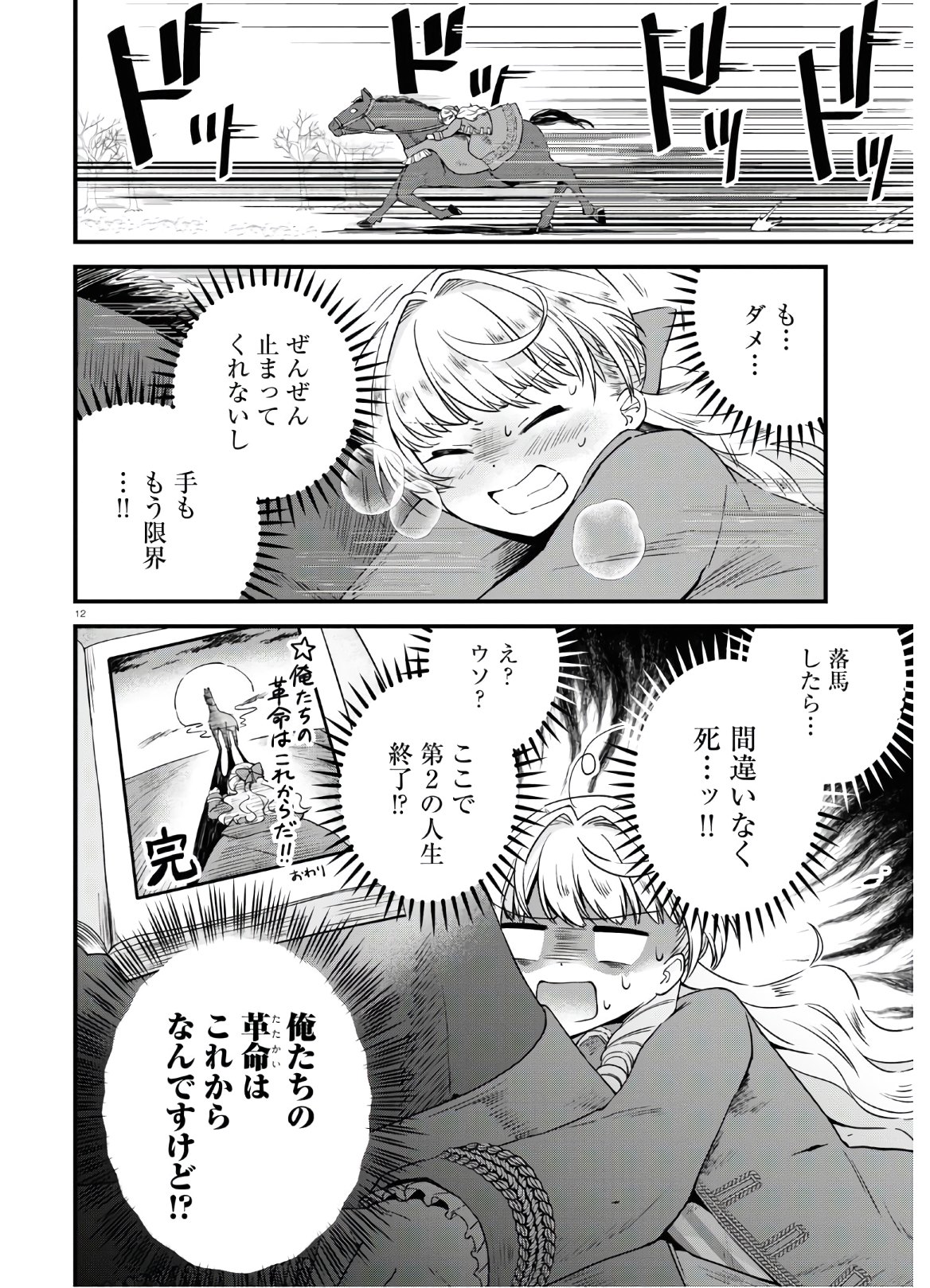 悪役令嬢に転生したはずがマリー・アントワネットでした 第6話 - Page 17