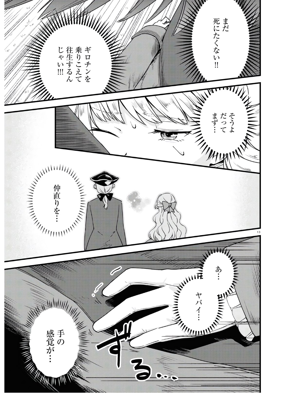 悪役令嬢に転生したはずがマリー・アントワネットでした 第6話 - Page 18