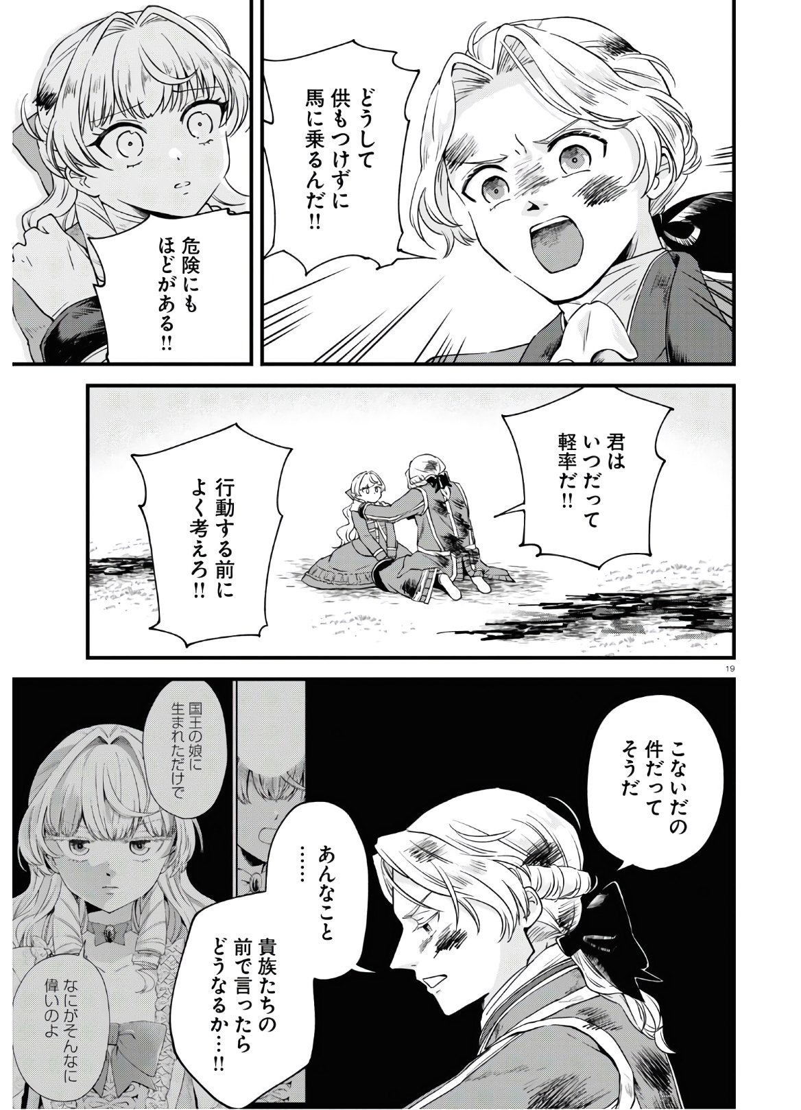 悪役令嬢に転生したはずがマリー・アントワネットでした 第6話 - Page 23