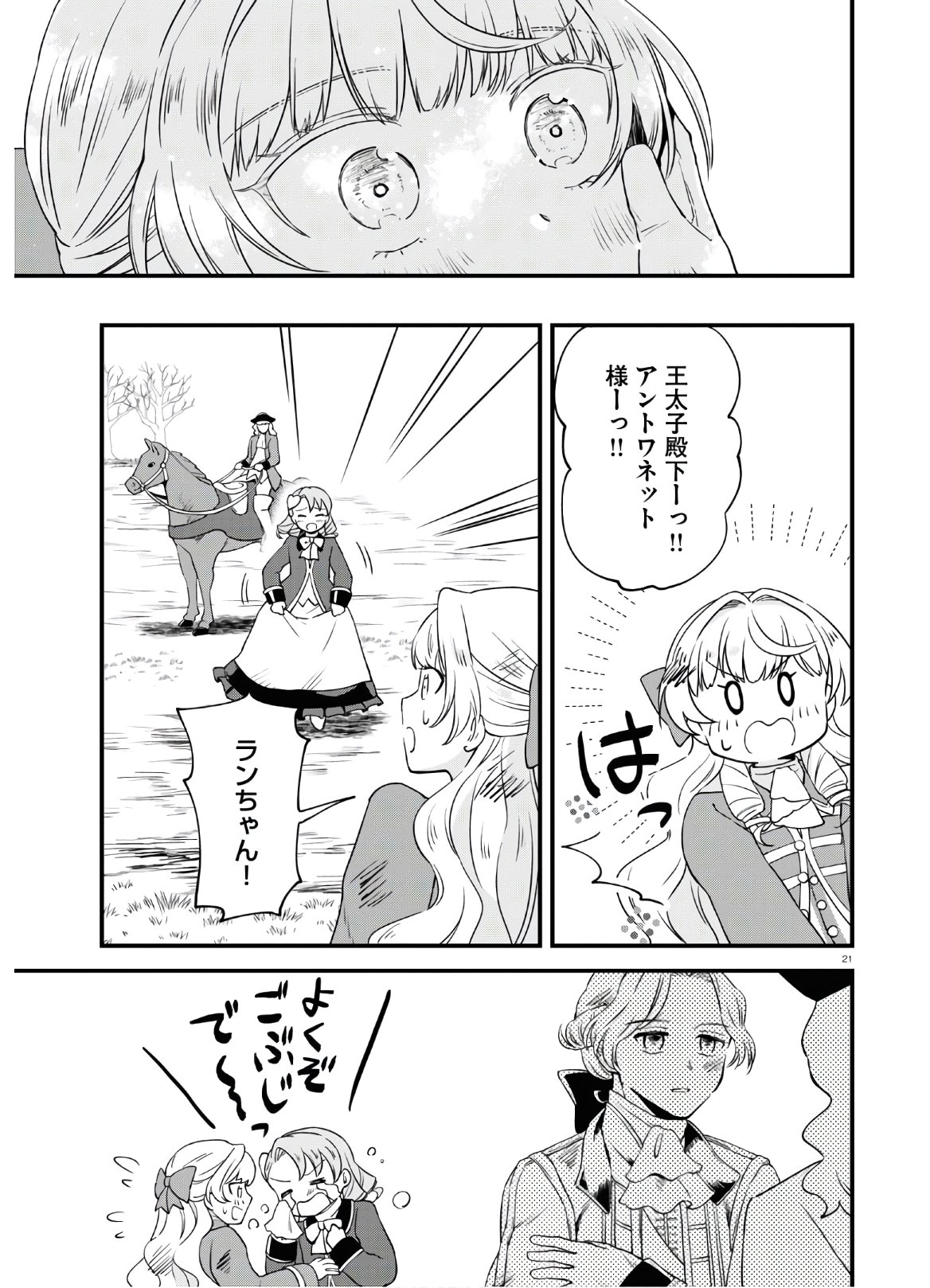 悪役令嬢に転生したはずがマリー・アントワネットでした 第6話 - Page 26