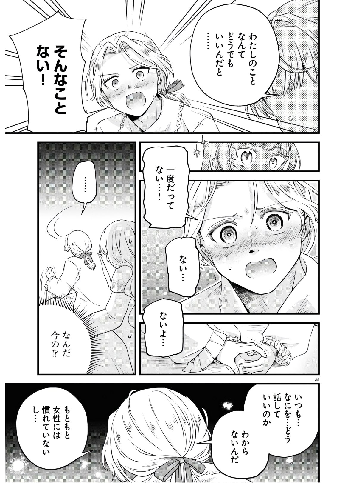 悪役令嬢に転生したはずがマリー・アントワネットでした 第6話 - Page 29