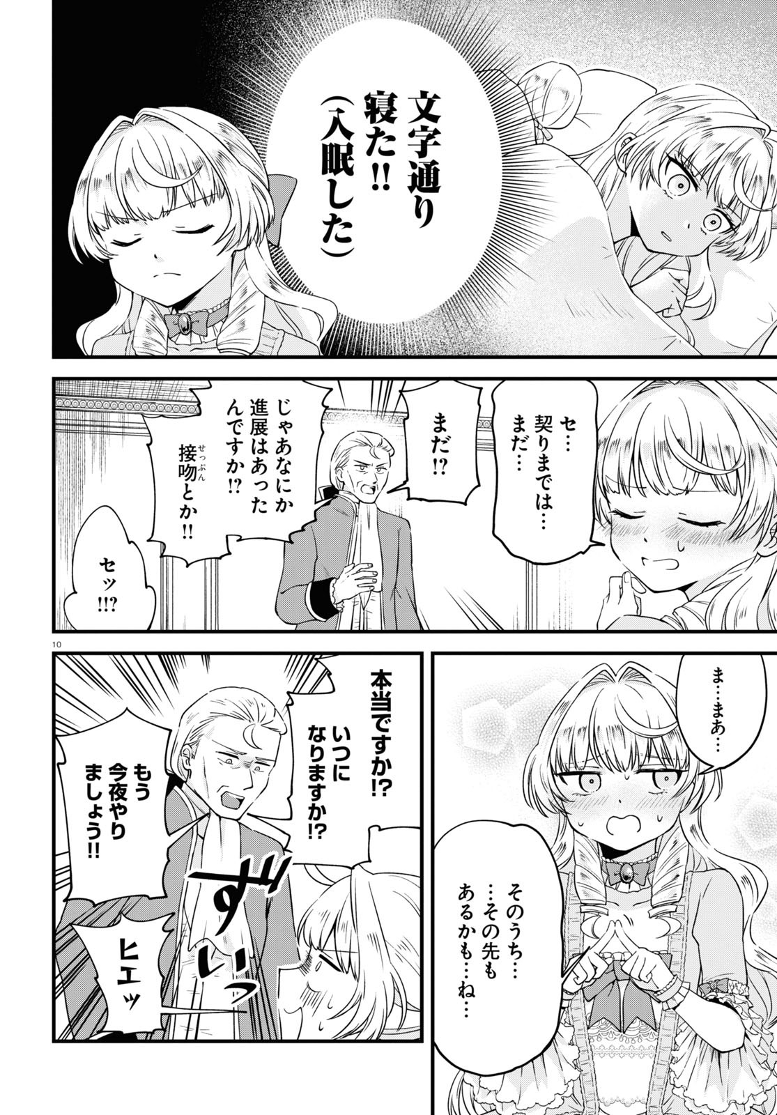 悪役令嬢に転生したはずがマリー・アントワネットでした 第7話 - Page 11