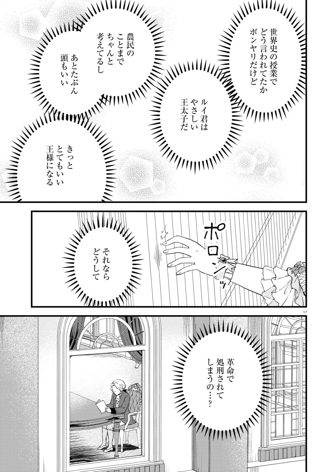 悪役令嬢に転生したはずがマリー・アントワネットでした 第7話 - Page 18