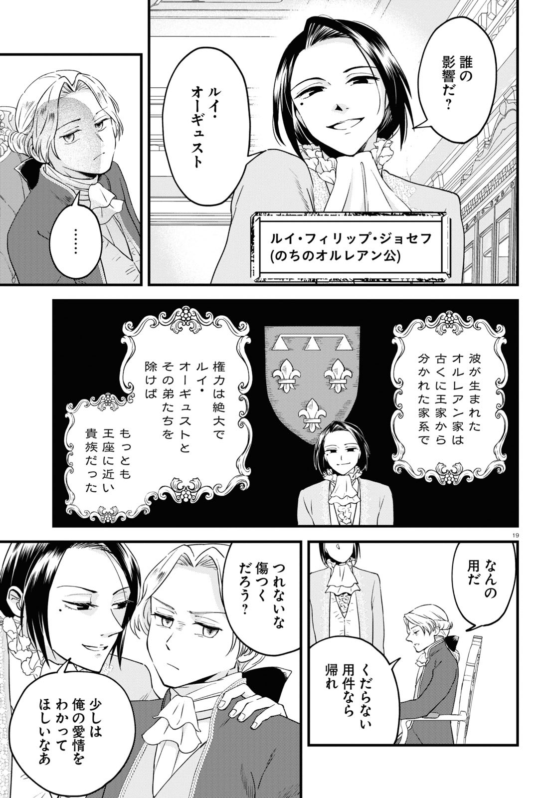 悪役令嬢に転生したはずがマリー・アントワネットでした 第7話 - Page 19