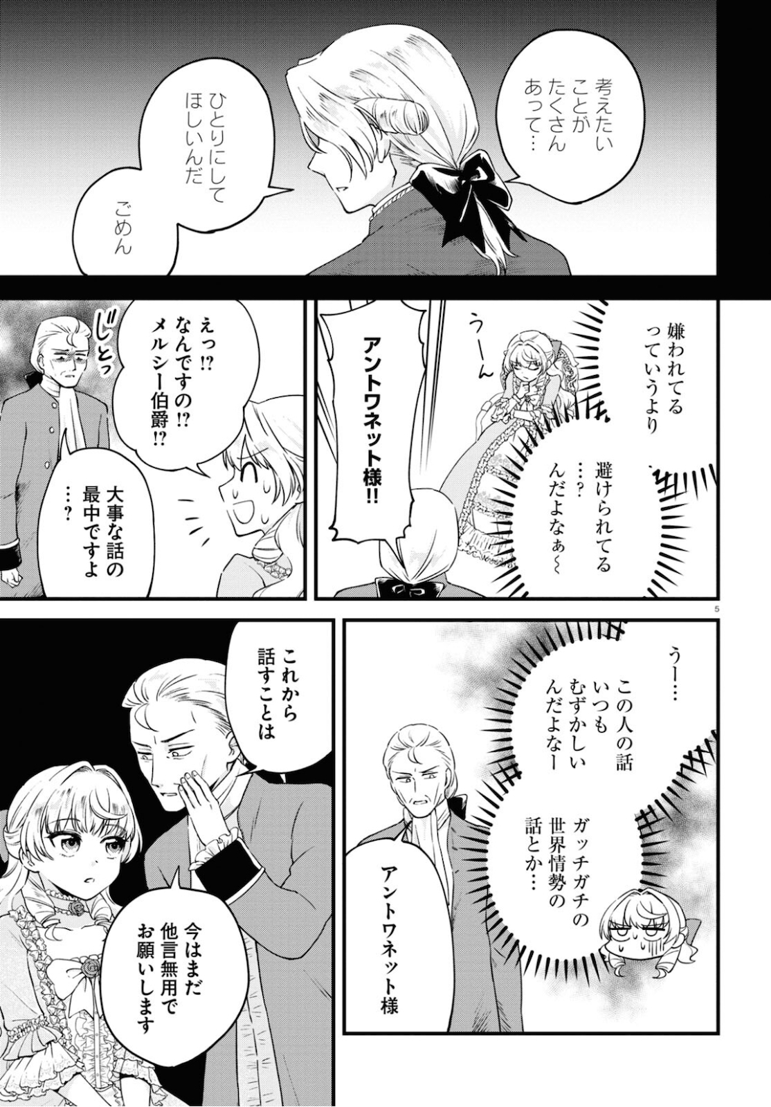 悪役令嬢に転生したはずがマリー・アントワネットでした 第8話 - Page 6