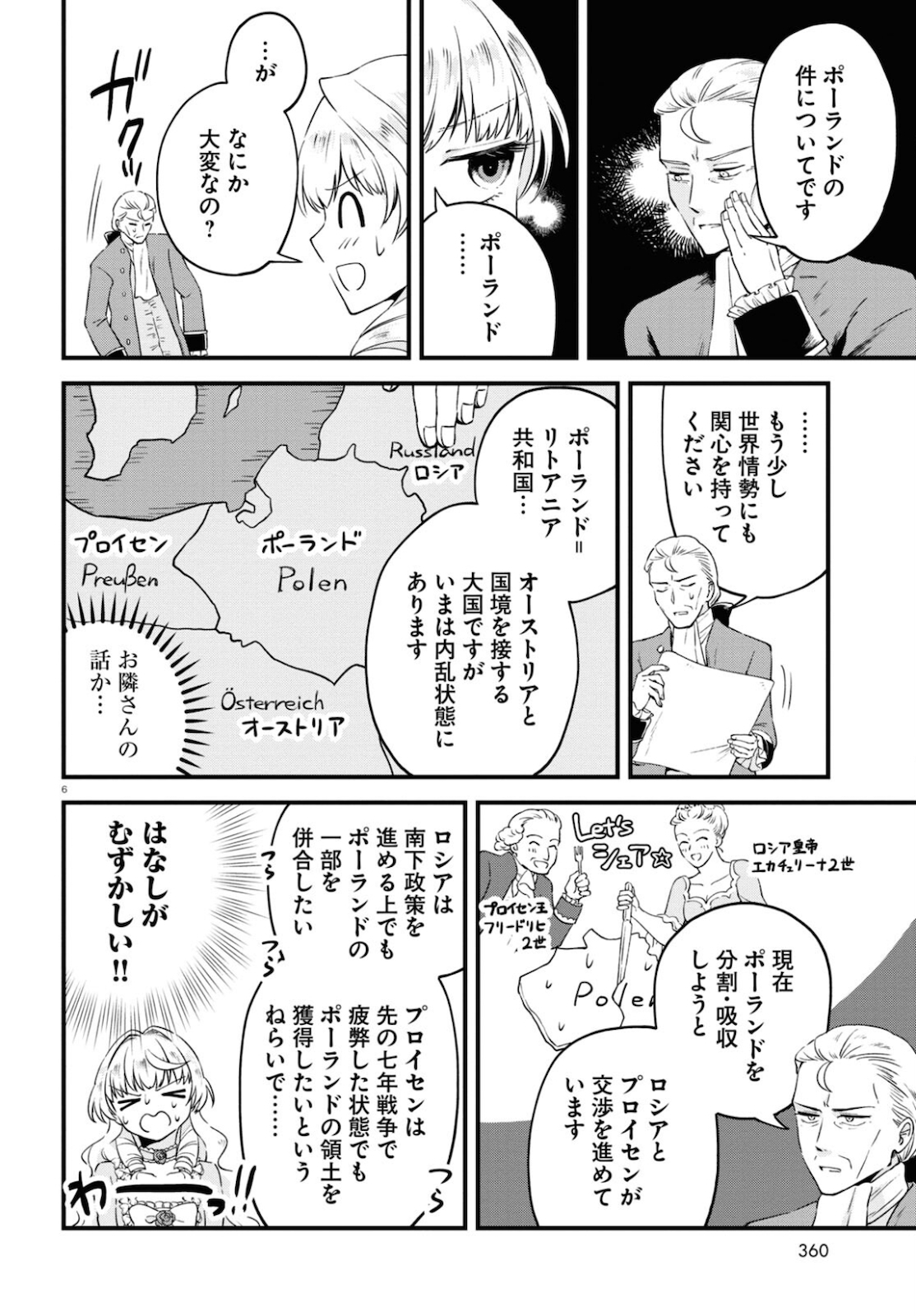 悪役令嬢に転生したはずがマリー・アントワネットでした 第8話 - Page 7