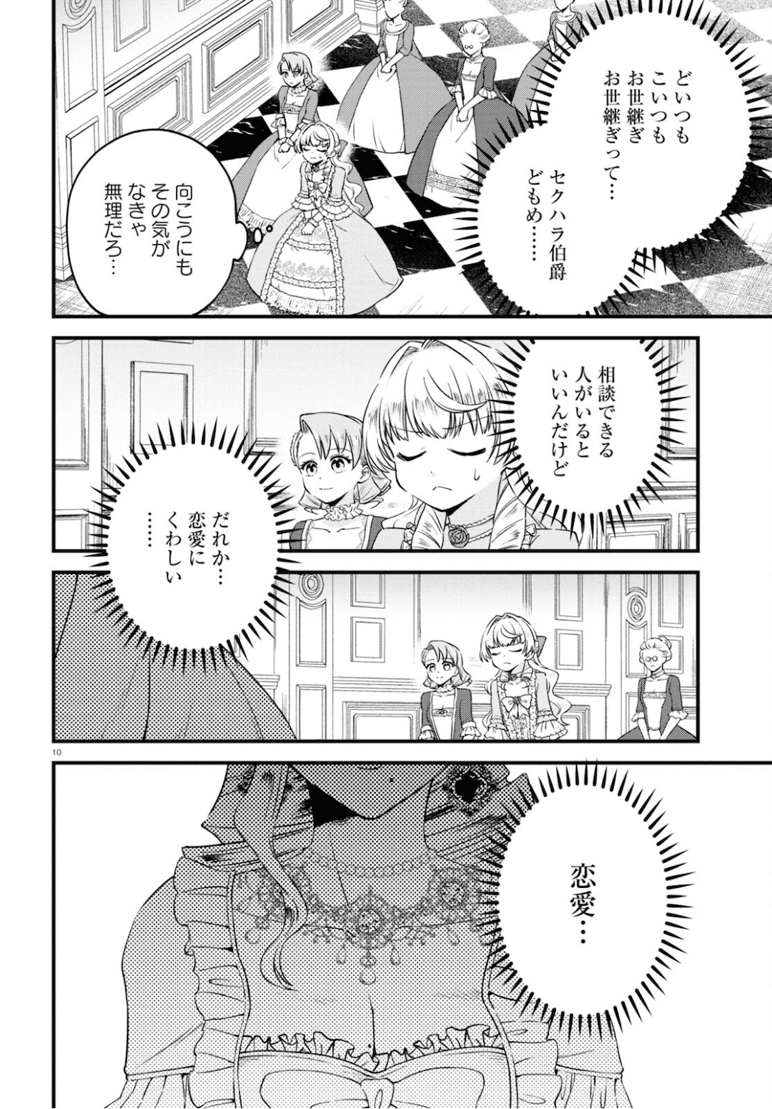 悪役令嬢に転生したはずがマリー・アントワネットでした 第8話 - Page 10