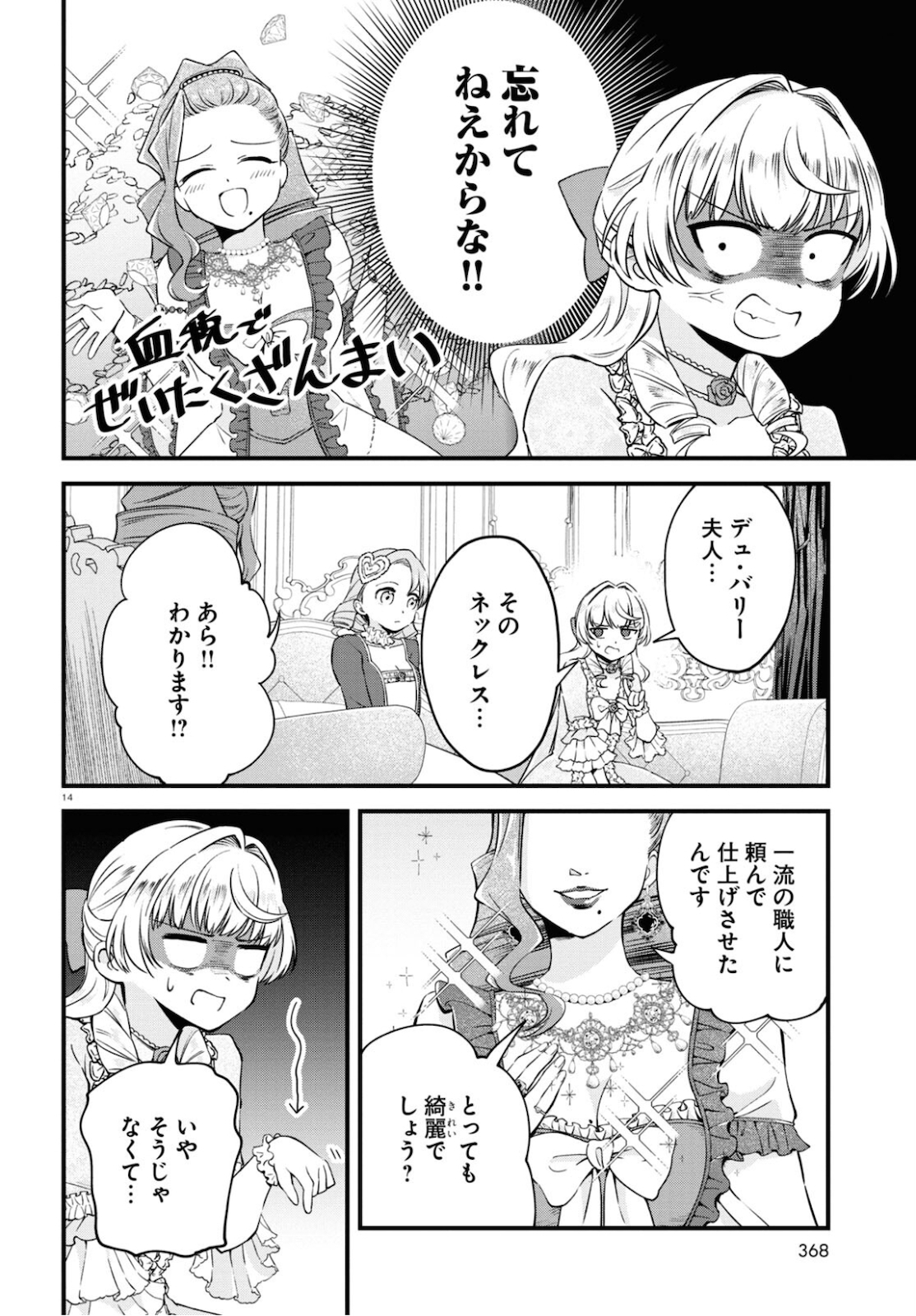 悪役令嬢に転生したはずがマリー・アントワネットでした 第8話 - Page 15