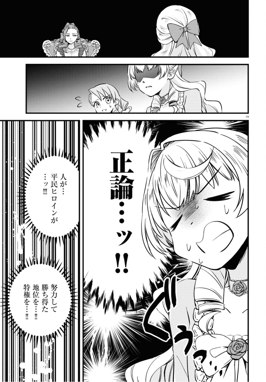 悪役令嬢に転生したはずがマリー・アントワネットでした 第8話 - Page 20