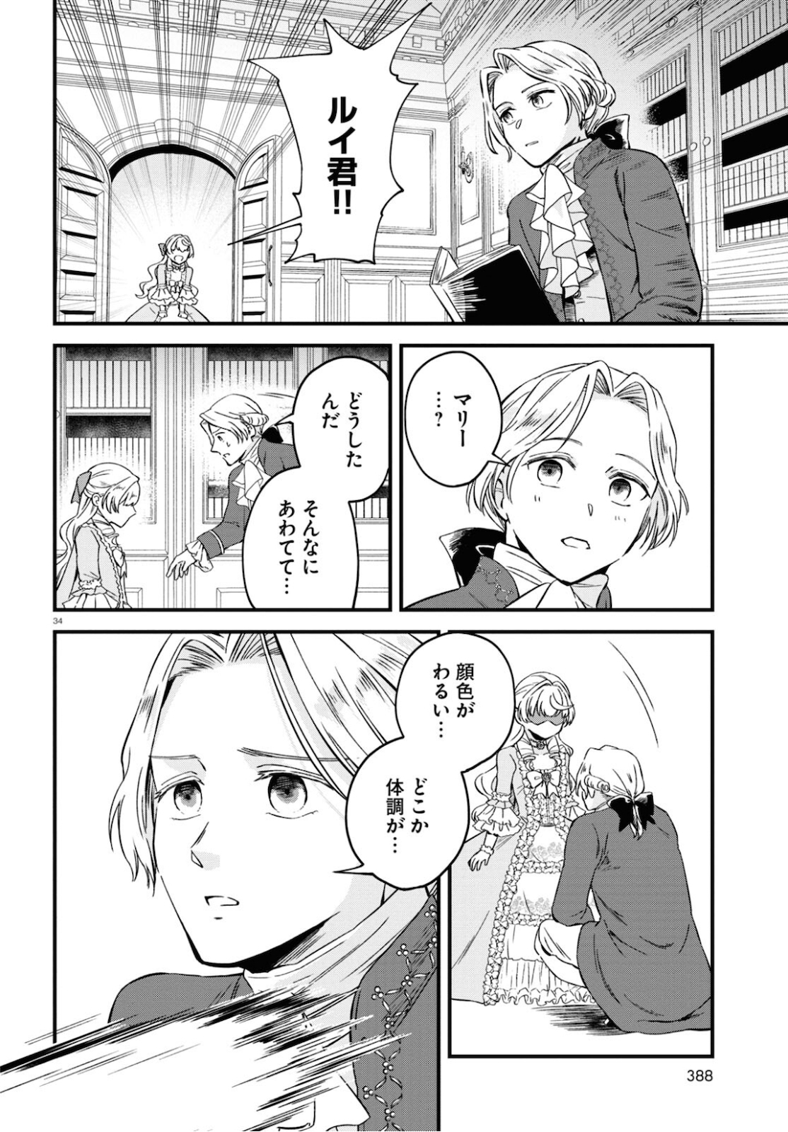 悪役令嬢に転生したはずがマリー・アントワネットでした 第8話 - Page 34